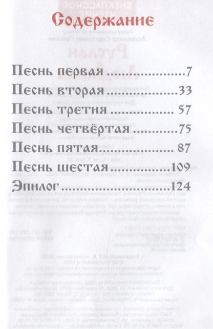 Фотография книги "Александр Пушкин: Руслан и Людмила"