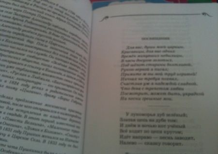 Фотография книги "Александр Пушкин: Руслан и Людмила"