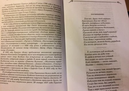Фотография книги "Александр Пушкин: Руслан и Людмила"