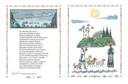 Фотография книги "Александр Пушкин: Руслан и Людмила"