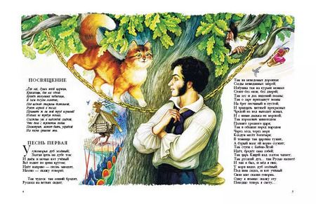 Фотография книги "Александр Пушкин: Руслан и Людмила"