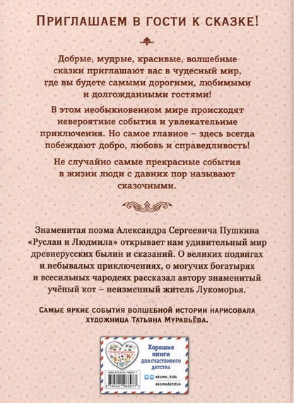 Фотография книги "Александр Пушкин: Руслан и Людмила"