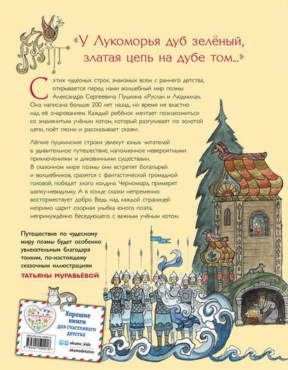 Фотография книги "Александр Пушкин: Руслан и Людмила (ил. Т. Муравьевой)"