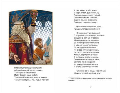 Фотография книги "Александр Пушкин: Руслан и Людмила : поэма"