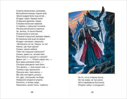 Фотография книги "Александр Пушкин: Руслан и Людмила : поэма"