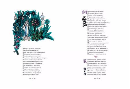 Фотография книги "Александр Пушкин: Руслан и Людмила (поэма)"