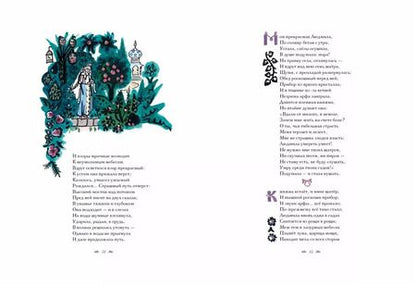 Фотография книги "Александр Пушкин: Руслан и Людмила (поэма)"