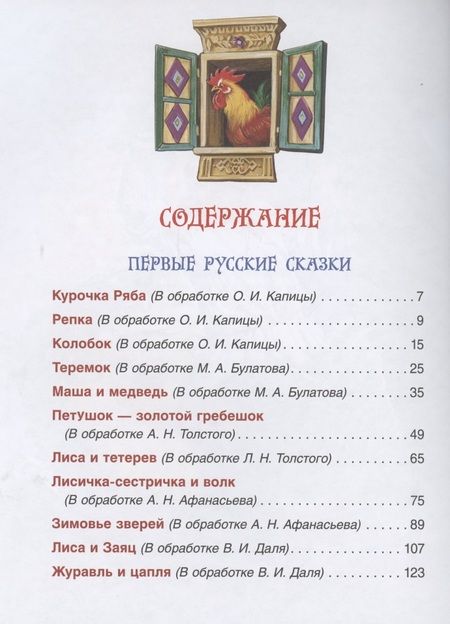 Фотография книги "Александр Пушкин: Русские народные сказки. Большая книга"