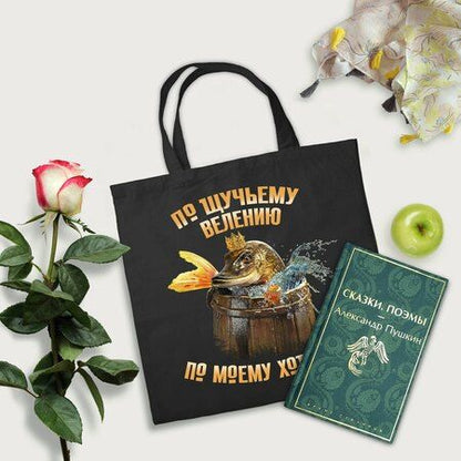 Фотография книги "Александр Пушкин: Русские сказки (набор из книги "Сказки. Поэмы" Пушкина и шоппера "По щучьему велению")"