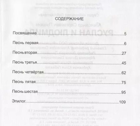 Фотография книги "Александр Пушкин: ШКОЛЬНАЯ БИБЛИОТЕКА. РУСЛАН И ЛЮДМИЛА (А. Пушкин) 112с."