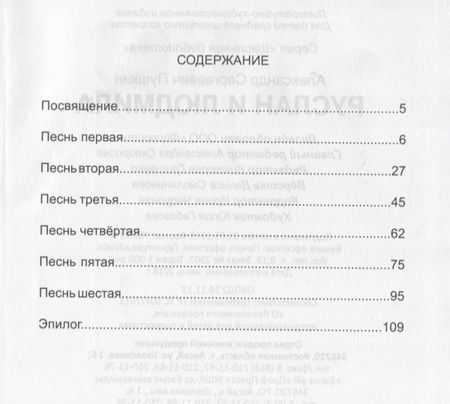 Фотография книги "Александр Пушкин: ШКОЛЬНАЯ БИБЛИОТЕКА. РУСЛАН И ЛЮДМИЛА (А. Пушкин) 112с."