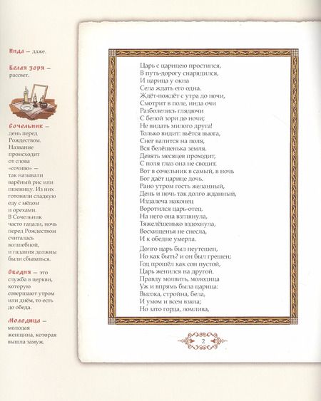 Фотография книги "Александр Пушкин: Сказка о мертвой царевне и о семи богатырях. Иллюстрированный комментарий"