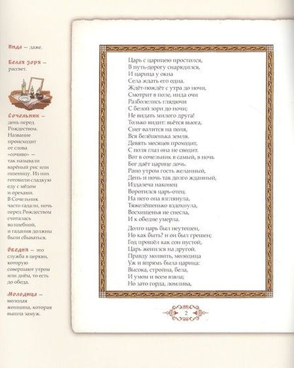 Фотография книги "Александр Пушкин: Сказка о мертвой царевне и о семи богатырях. Иллюстрированный комментарий"