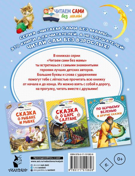 Фотография книги "Александр Пушкин: Сказка о мёртвой царевне и о семи богатырях"