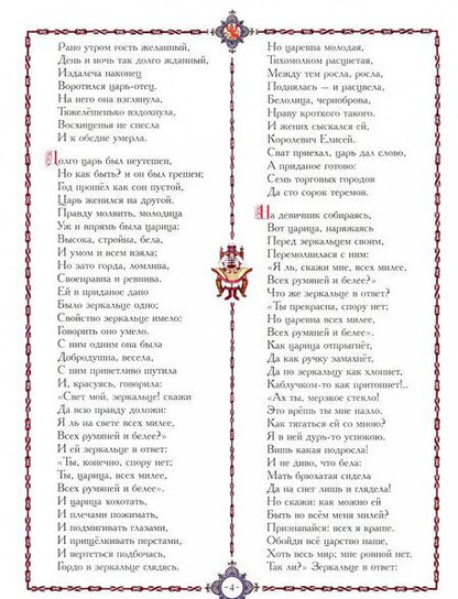 Фотография книги "Александр Пушкин: Сказка о мёртвой царевне и о семи богатырях"