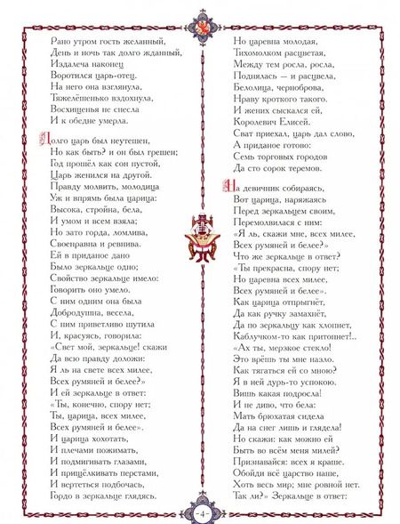 Фотография книги "Александр Пушкин: Сказка о мёртвой царевне и о семи богатырях"