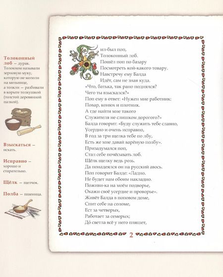 Фотография книги "Александр Пушкин: Сказка о попе и о работнике его Балде. Иллюстрированный комментарий"
