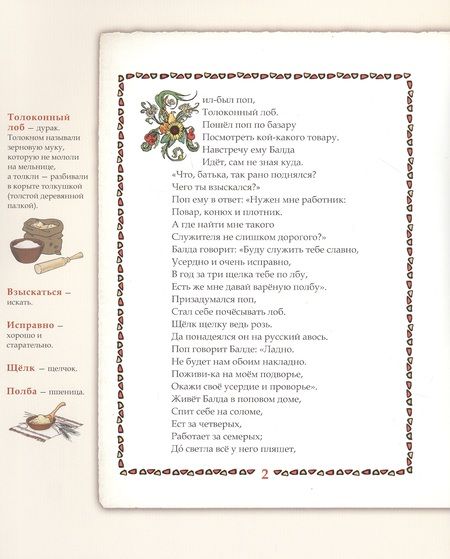 Фотография книги "Александр Пушкин: Сказка о попе и о работнике его Балде. Иллюстрированный комментарий"