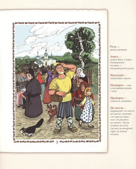 Фотография книги "Александр Пушкин: Сказка о попе и о работнике его Балде. Иллюстрированный комментарий"