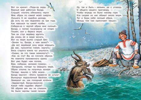 Фотография книги "Александр Пушкин: Сказка о попе и о работнике его Балде"