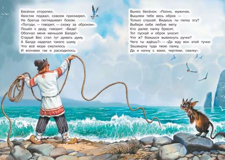 Фотография книги "Александр Пушкин: Сказка о попе и о работнике его Балде"