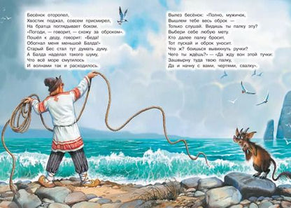 Фотография книги "Александр Пушкин: Сказка о попе и о работнике его Балде"