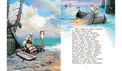 Фотография книги "Александр Пушкин: Сказка о рыбаке и рыбке. Сказка о золотом петушке"