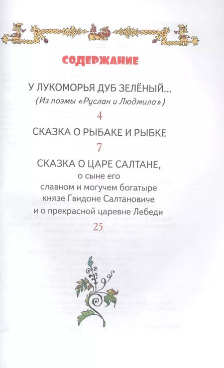 Фотография книги "Александр Пушкин: Сказка о рыбаке и рыбке"