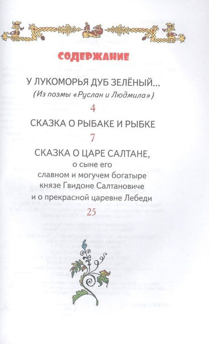 Фотография книги "Александр Пушкин: Сказка о рыбаке и рыбке"