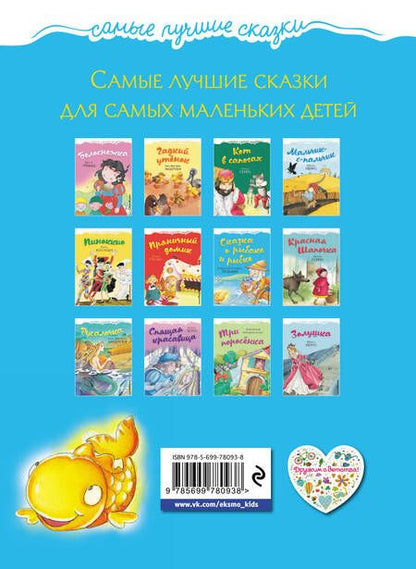 Фотография книги "Александр Пушкин: Сказка о рыбаке и рыбке"