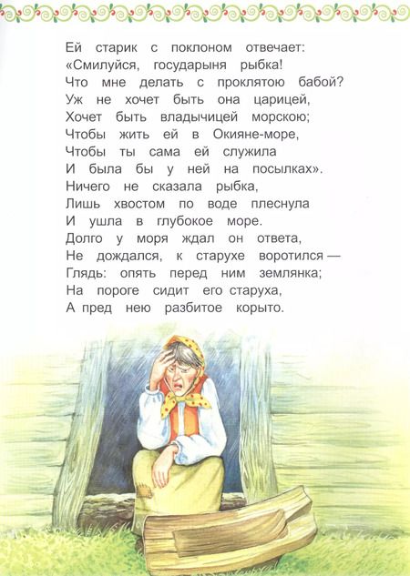 Фотография книги "Александр Пушкин: Сказка о рыбаке и рыбке"