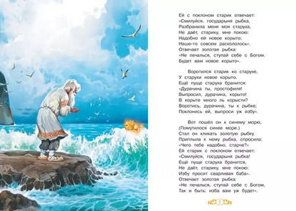 Фотография книги "Александр Пушкин: Сказка о рыбаке и рыбке"