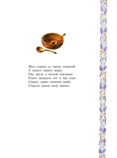 Фотография книги "Александр Пушкин: Сказка о рыбаке и рыбке"