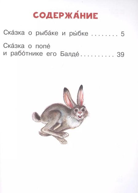 Фотография книги "Александр Пушкин: Сказка о рыбаке и рыбке"