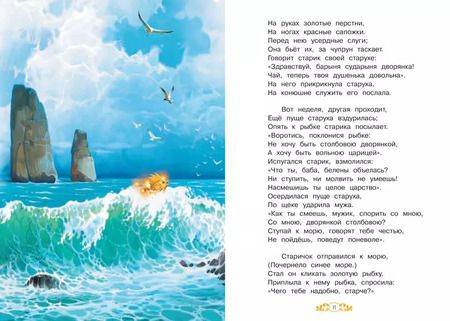 Фотография книги "Александр Пушкин: Сказка о рыбаке и рыбке"