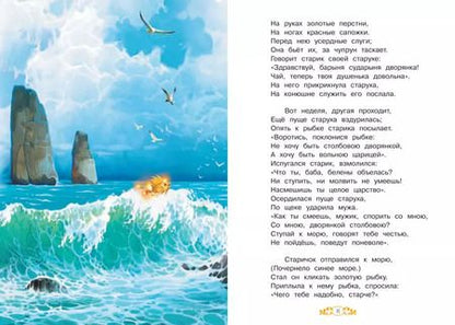 Фотография книги "Александр Пушкин: Сказка о рыбаке и рыбке"