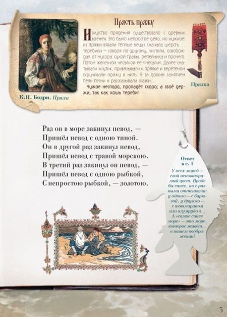 Фотография книги "Александр Пушкин: Сказка о рыбаке и рыбке для любознательных"