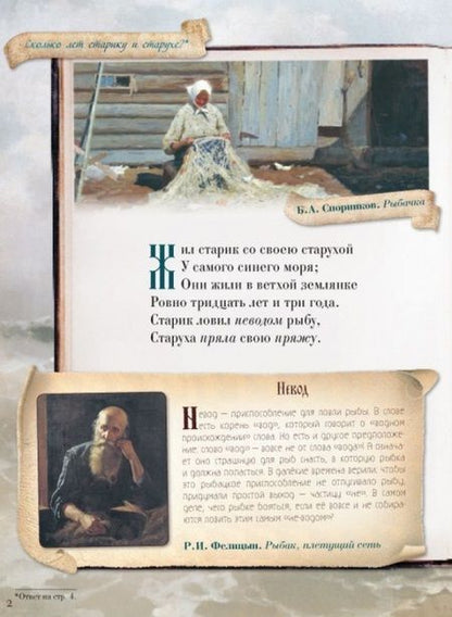 Фотография книги "Александр Пушкин: Сказка о рыбаке и рыбке для любознательных"