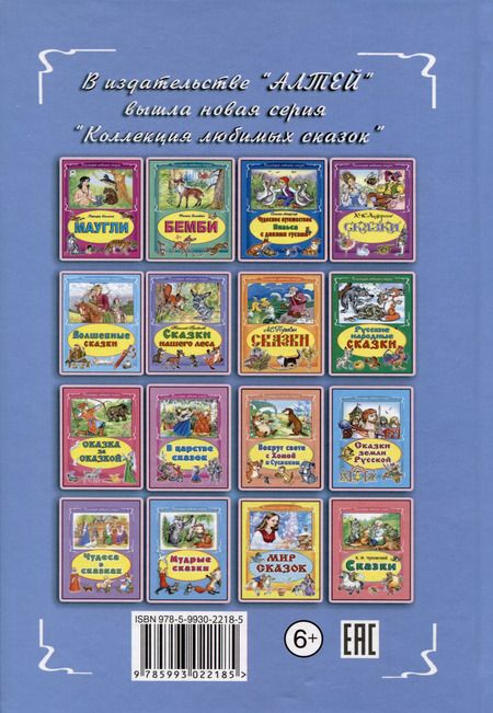 Фотография книги "Александр Пушкин: Сказка о царе Салтане"