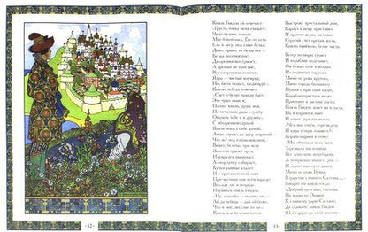 Фотография книги "Александр Пушкин: Сказка о царе Салтане"