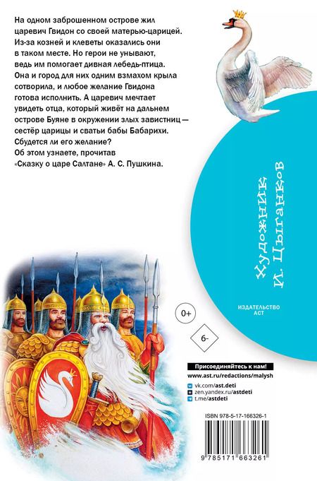 Фотография книги "Александр Пушкин: Сказка о царе Салтане"