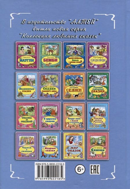 Фотография книги "Александр Пушкин: Сказка о царе Салтане"