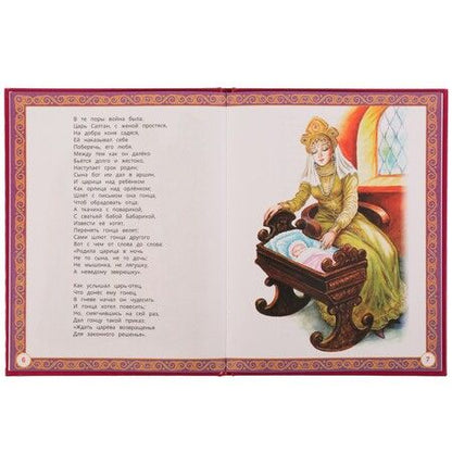 Фотография книги "Александр Пушкин: Сказка о царе Салтане"