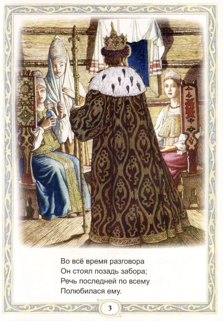 Фотография книги "Александр Пушкин: Сказка о царе Салтане"