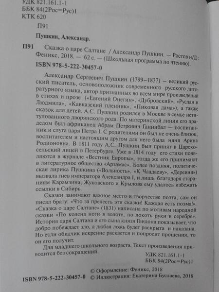 Фотография книги "Александр Пушкин: Сказка о царе Салтане"