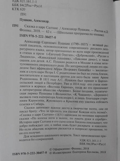 Фотография книги "Александр Пушкин: Сказка о царе Салтане"
