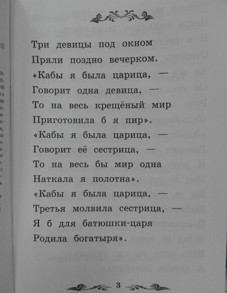 Фотография книги "Александр Пушкин: Сказка о царе Салтане"