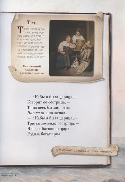 Фотография книги "Александр Пушкин: Сказка о царе Салтане, о сыне его славном и могучем богатыре князе Гвидоне Салтановиче"