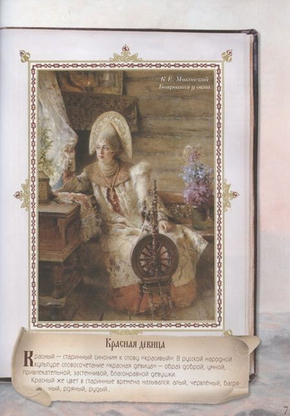 Фотография книги "Александр Пушкин: Сказка о царе Салтане, о сыне его славном и могучем богатыре князе Гвидоне Салтановиче"