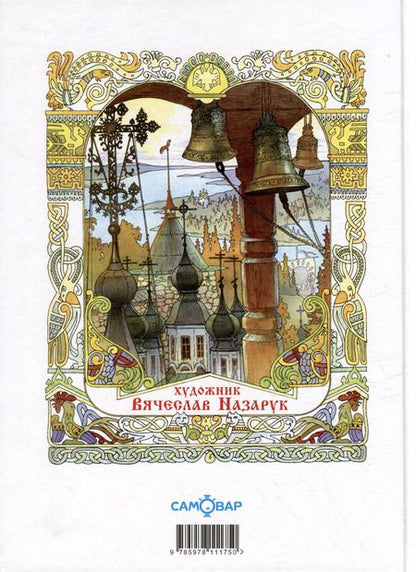 Фотография книги "Александр Пушкин: Сказка о Золотом петушке. Сказка о попе и о работнике его Балде"